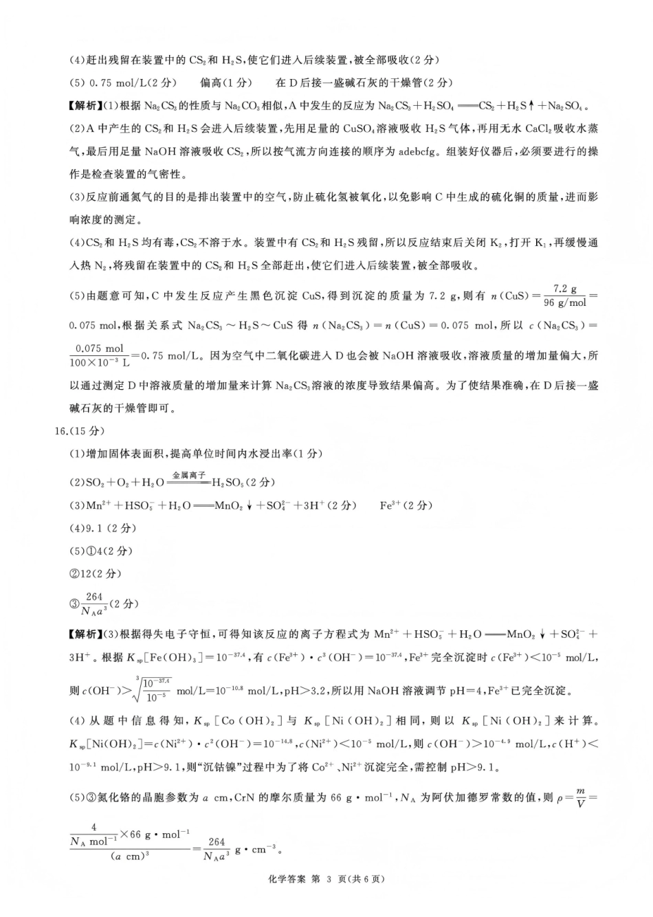 百师联盟2025—2026学年高三年级上学期期末考试化学答案.pdf_第3页