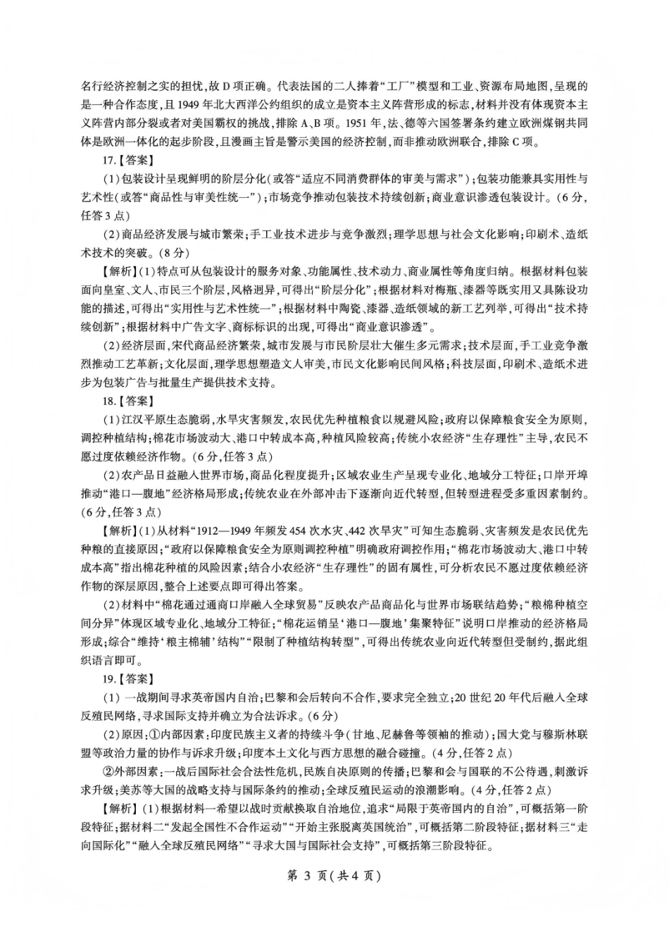 百师联盟2025—2026学年高三年级上学期期末考试历史答案.pdf_第3页