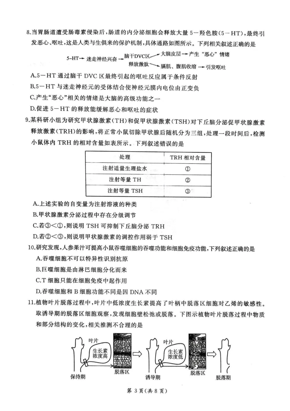 百师联盟2025—2026学年高三年级上学期期末考试生物.pdf_第3页