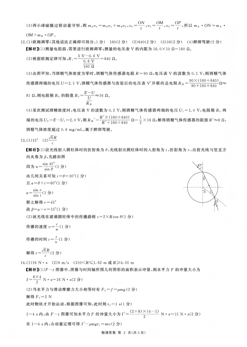 百师联盟2025—2026学年高三年级上学期期末考试物理答案.pdf_第2页