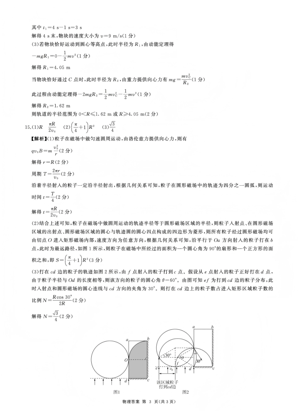 百师联盟2025—2026学年高三年级上学期期末考试物理答案.pdf_第3页