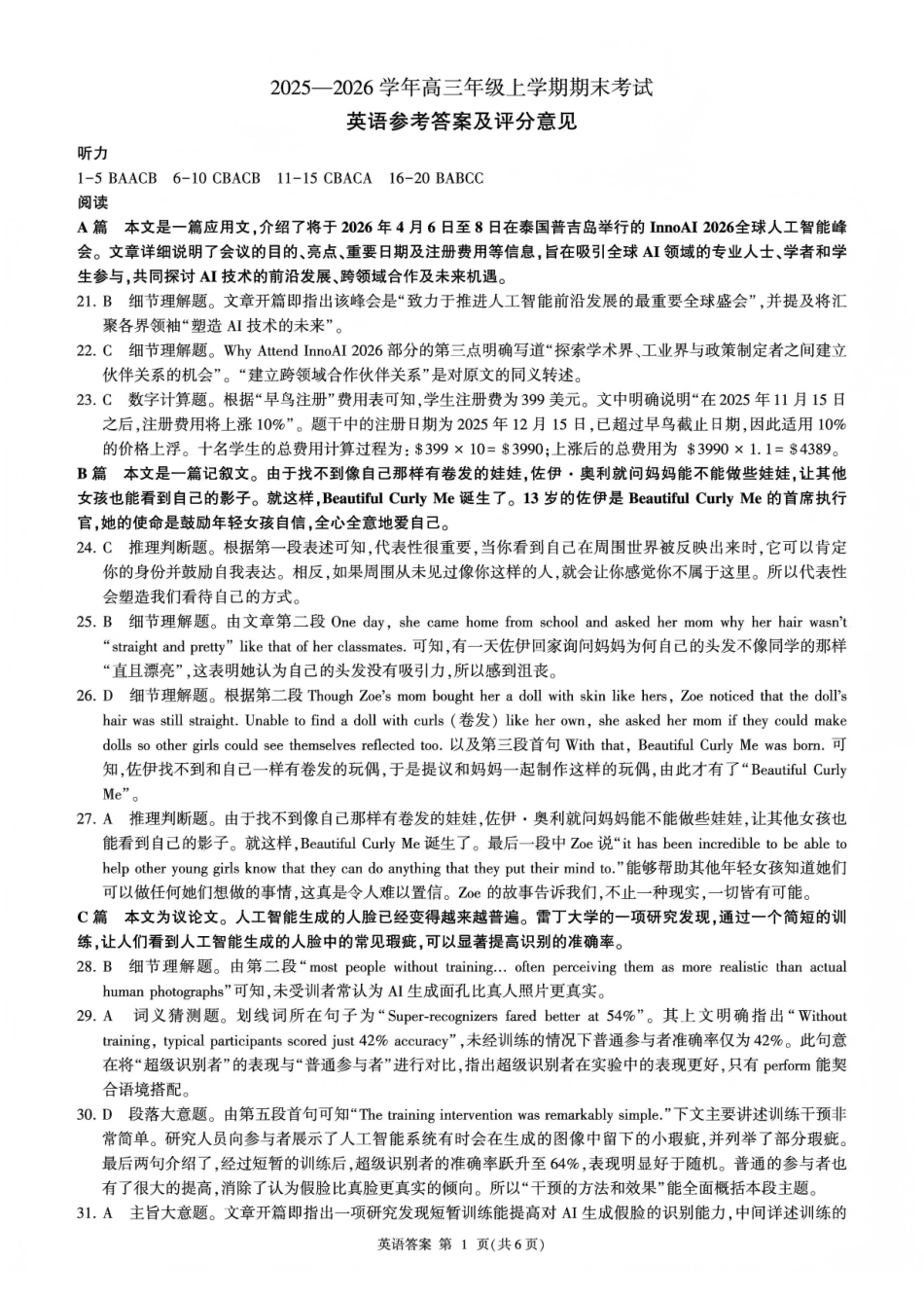 百师联盟2025—2026学年高三年级上学期期末考试英语答案.pdf_第1页