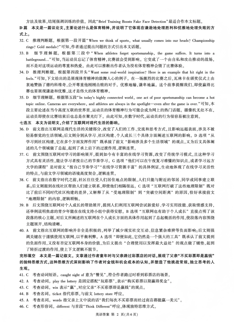 百师联盟2025—2026学年高三年级上学期期末考试英语答案.pdf_第2页