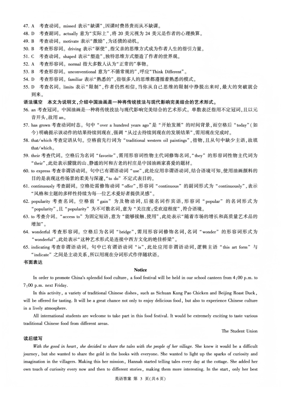百师联盟2025—2026学年高三年级上学期期末考试英语答案.pdf_第3页