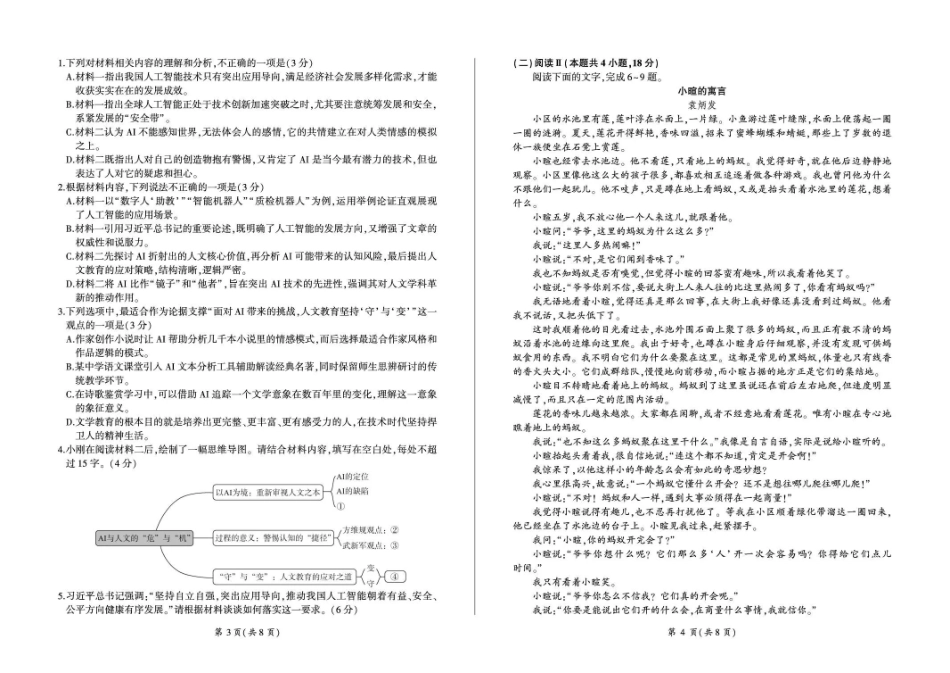 百师联盟2025—2026学年高三年级上学期期末考试语文.pdf_第2页