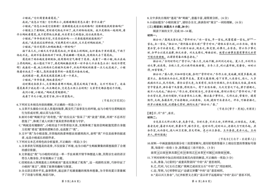 百师联盟2025—2026学年高三年级上学期期末考试语文.pdf_第3页