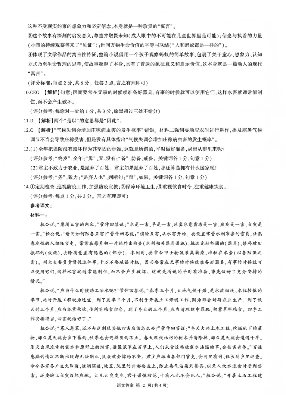 百师联盟2025—2026学年高三年级上学期期末考试语文答案.pdf_第2页