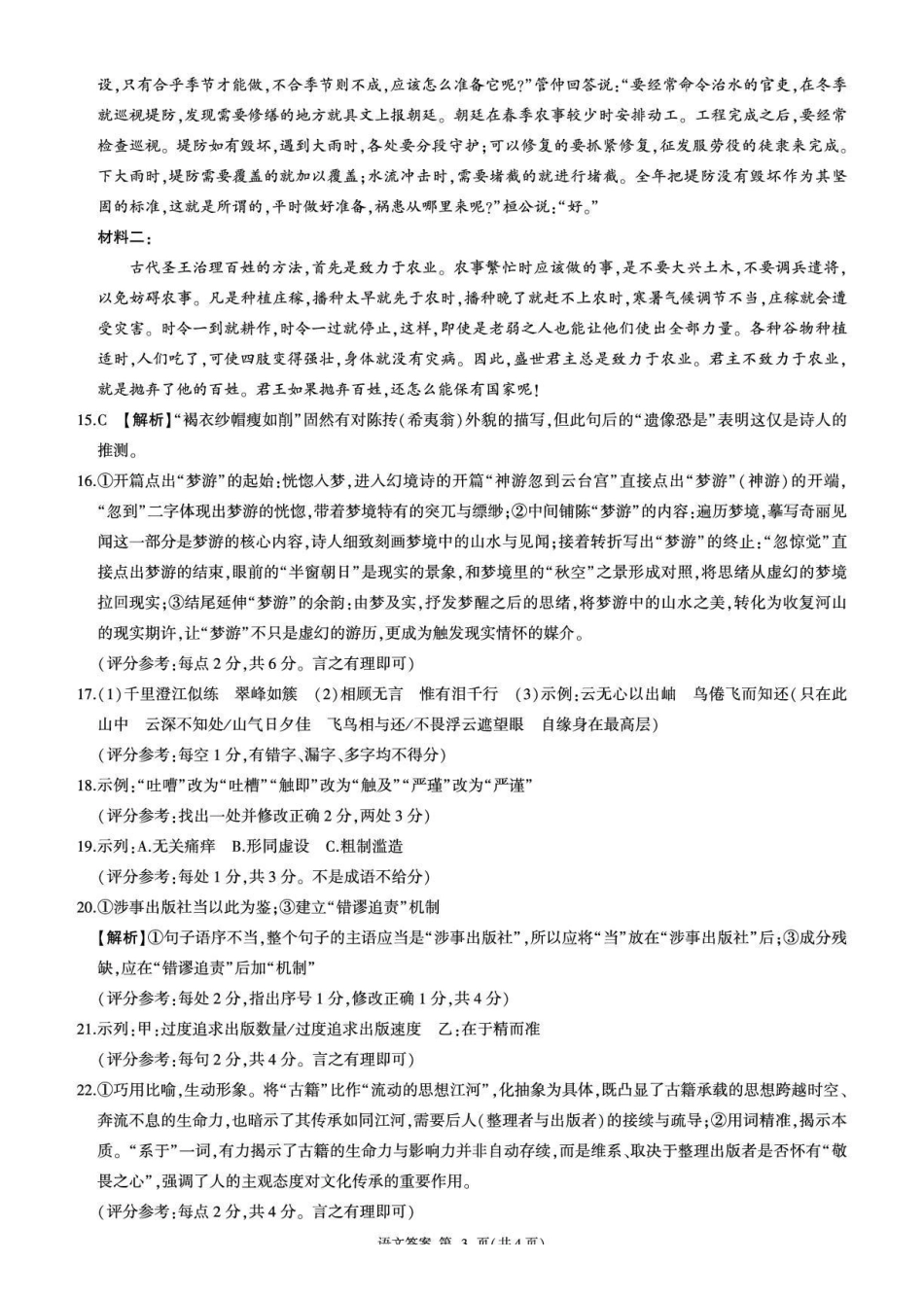 百师联盟2025—2026学年高三年级上学期期末考试语文答案.pdf_第3页