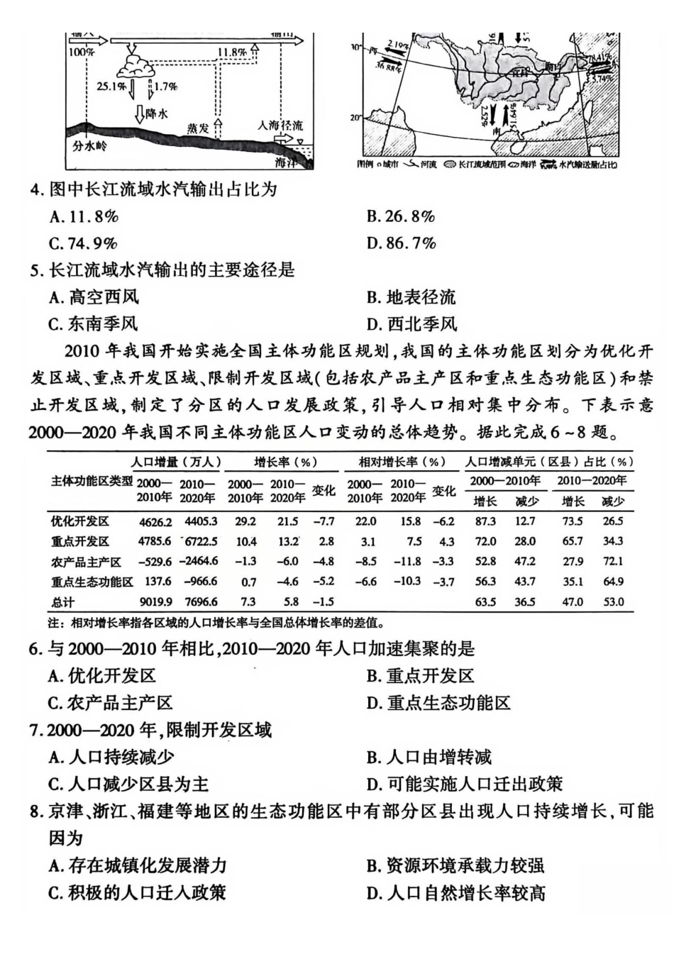 百师联盟2026届高三一轮复习12月质量检测地理.pdf_第2页