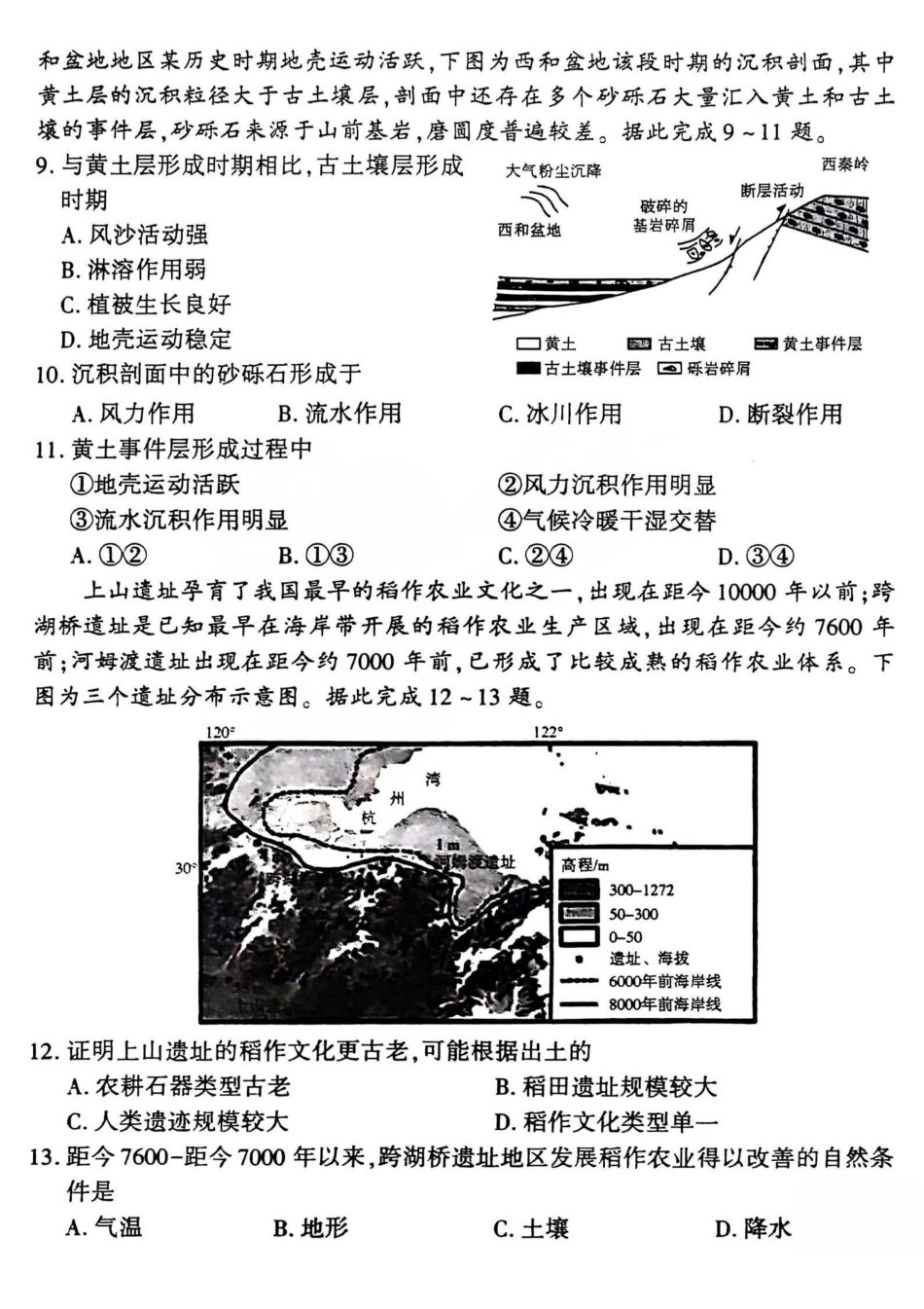 百师联盟2026届高三一轮复习12月质量检测地理.pdf_第3页