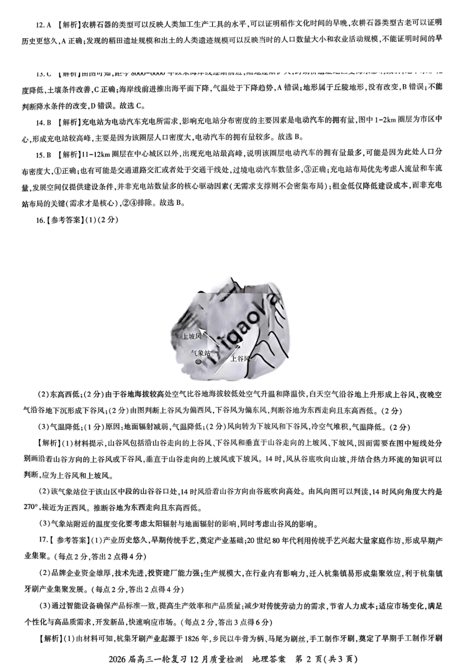 百师联盟2026届高三一轮复习12月质量检测地理答案.pdf_第2页