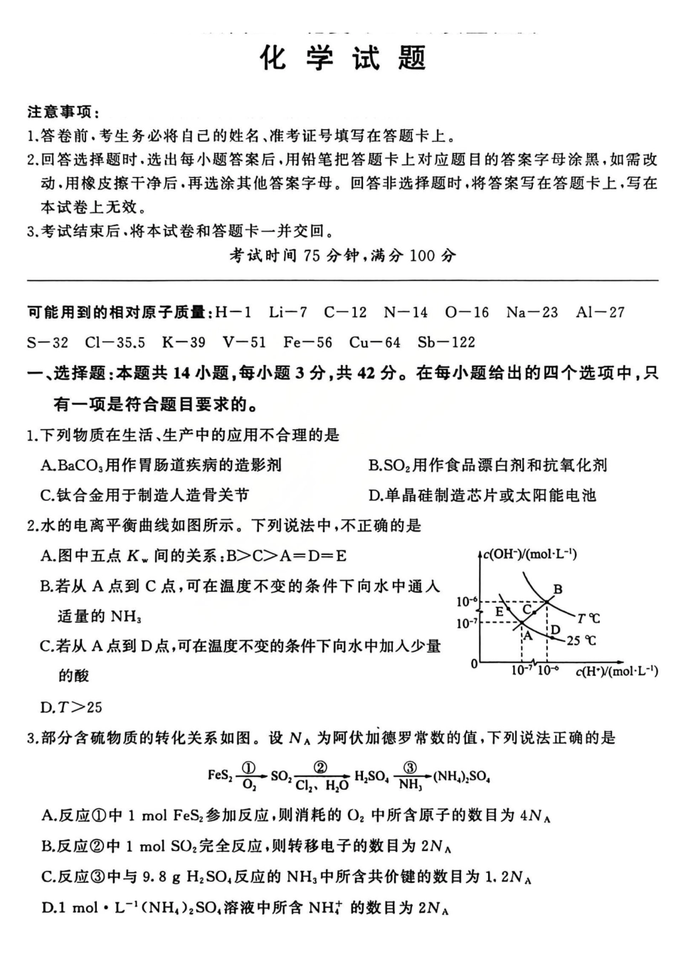 百师联盟2026届高三一轮复习12月质量检测化学.pdf_第1页