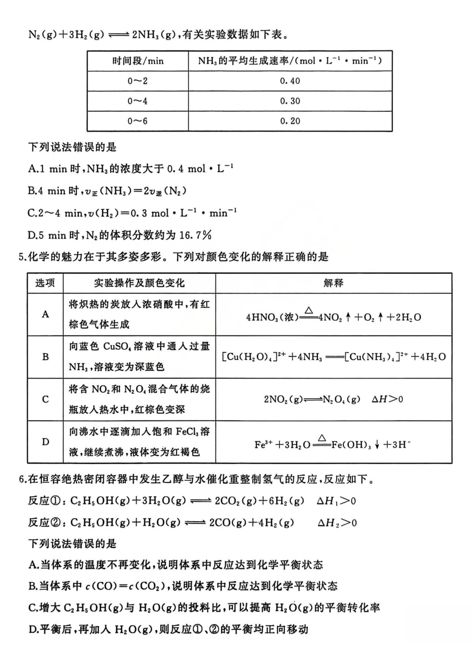 百师联盟2026届高三一轮复习12月质量检测化学.pdf_第2页