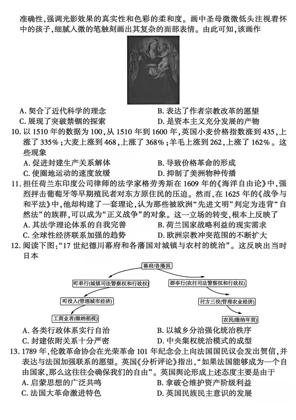 百师联盟2026届高三一轮复习12月质量检测历史.pdf_第3页