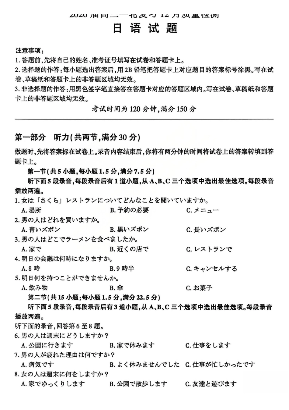 百师联盟2026届高三一轮复习12月质量检测日语.pdf_第1页