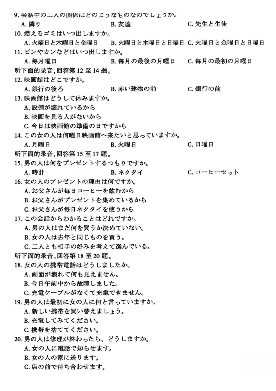 百师联盟2026届高三一轮复习12月质量检测日语.pdf_第2页