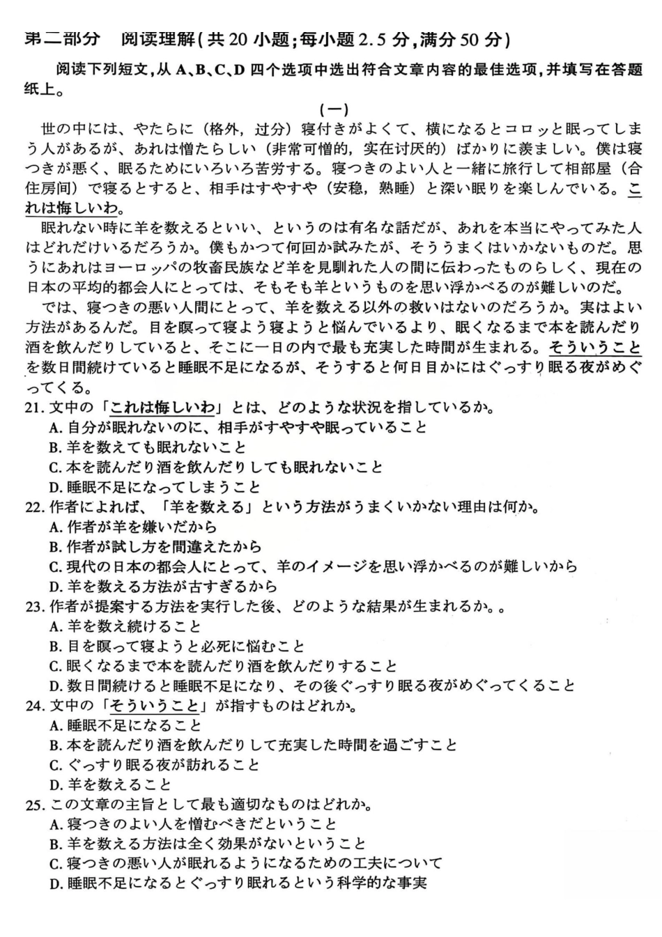 百师联盟2026届高三一轮复习12月质量检测日语.pdf_第3页