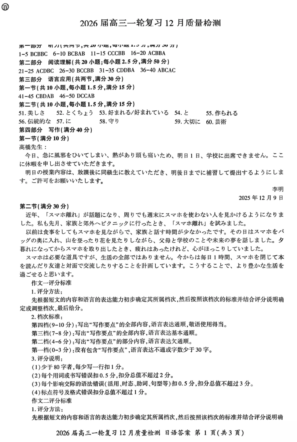 百师联盟2026届高三一轮复习12月质量检测日语答案.pdf_第1页