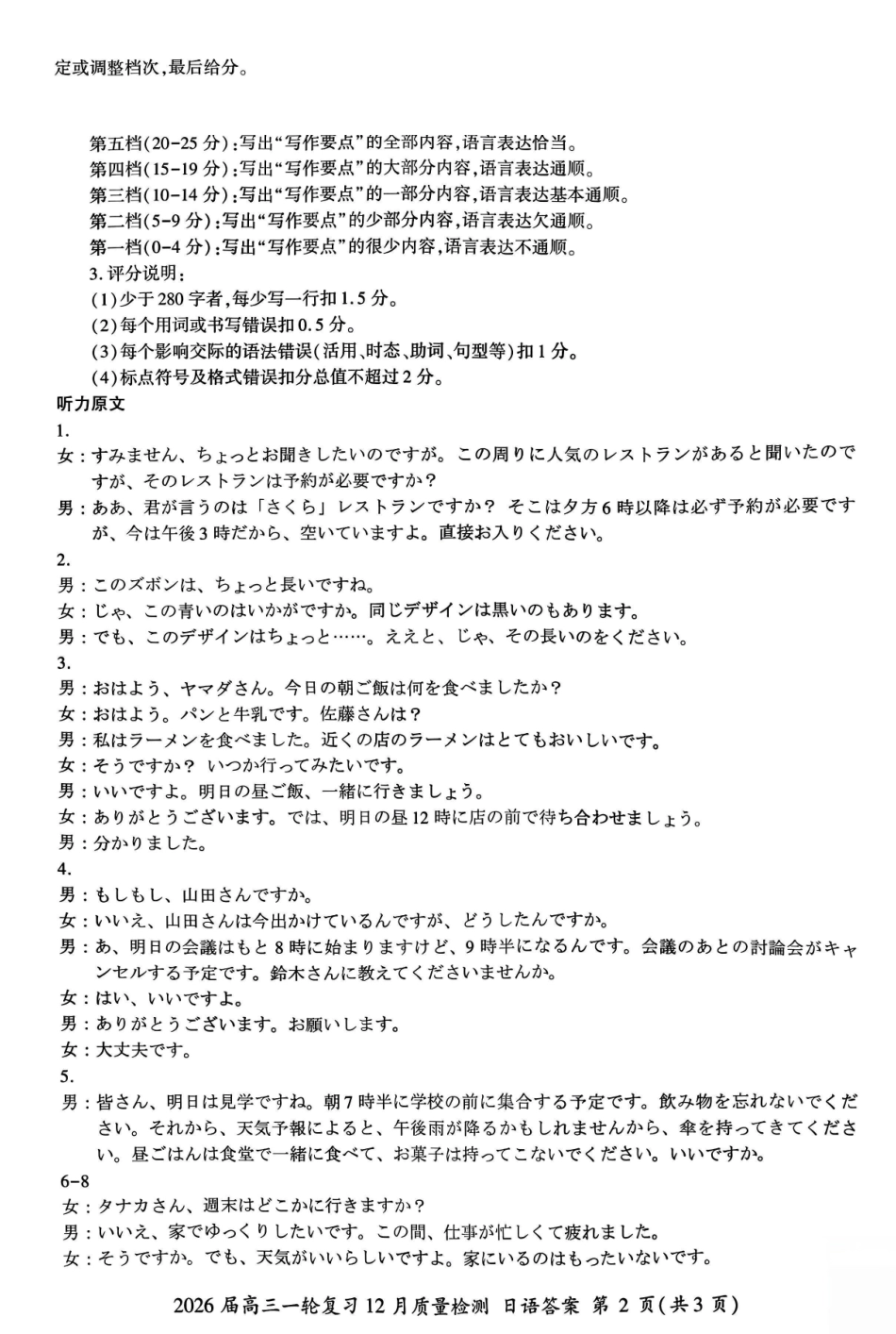 百师联盟2026届高三一轮复习12月质量检测日语答案.pdf_第2页