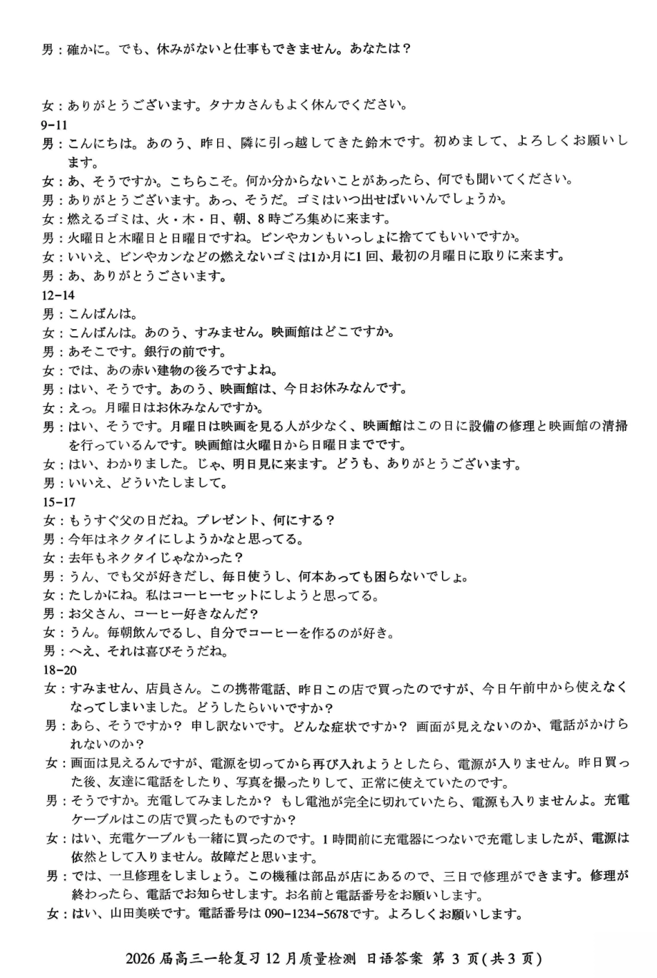 百师联盟2026届高三一轮复习12月质量检测日语答案.pdf_第3页