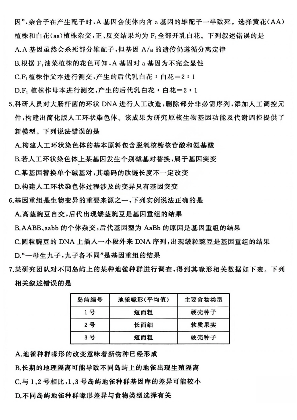 百师联盟2026届高三一轮复习12月质量检测生物.pdf_第2页