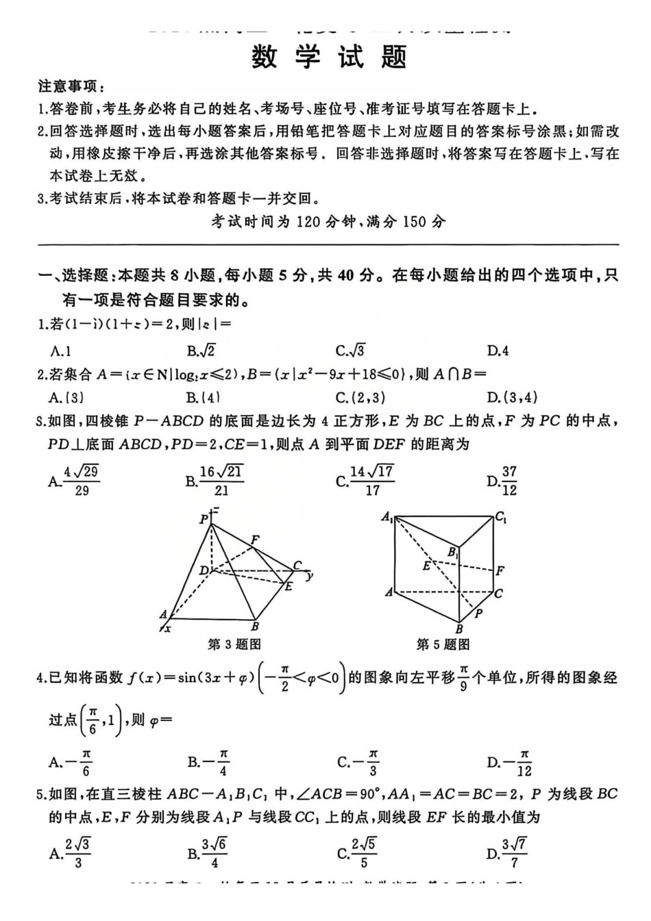 百师联盟2026届高三一轮复习12月质量检测数学A.pdf_第1页