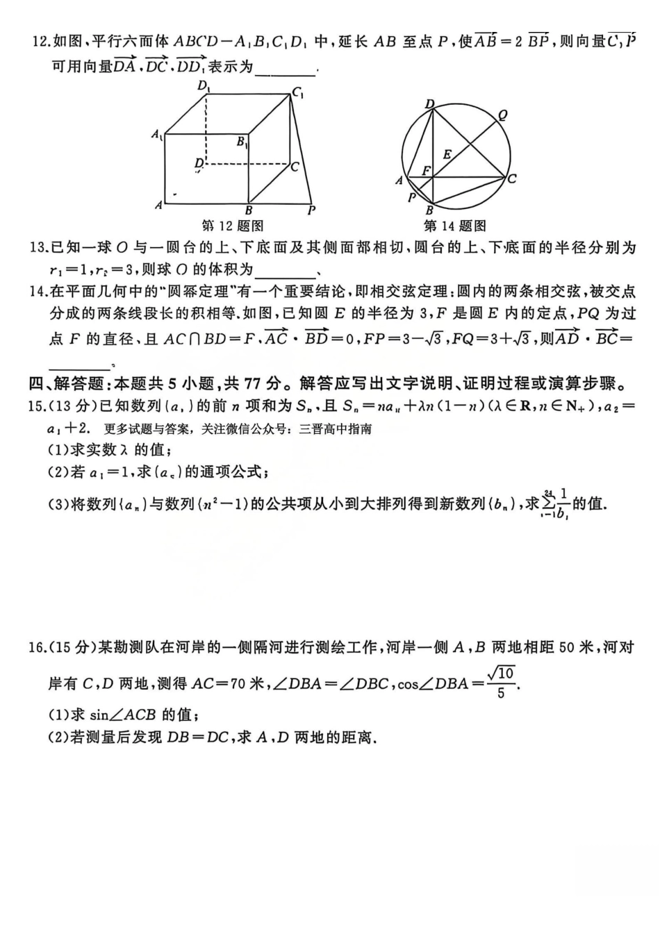 百师联盟2026届高三一轮复习12月质量检测数学A.pdf_第3页