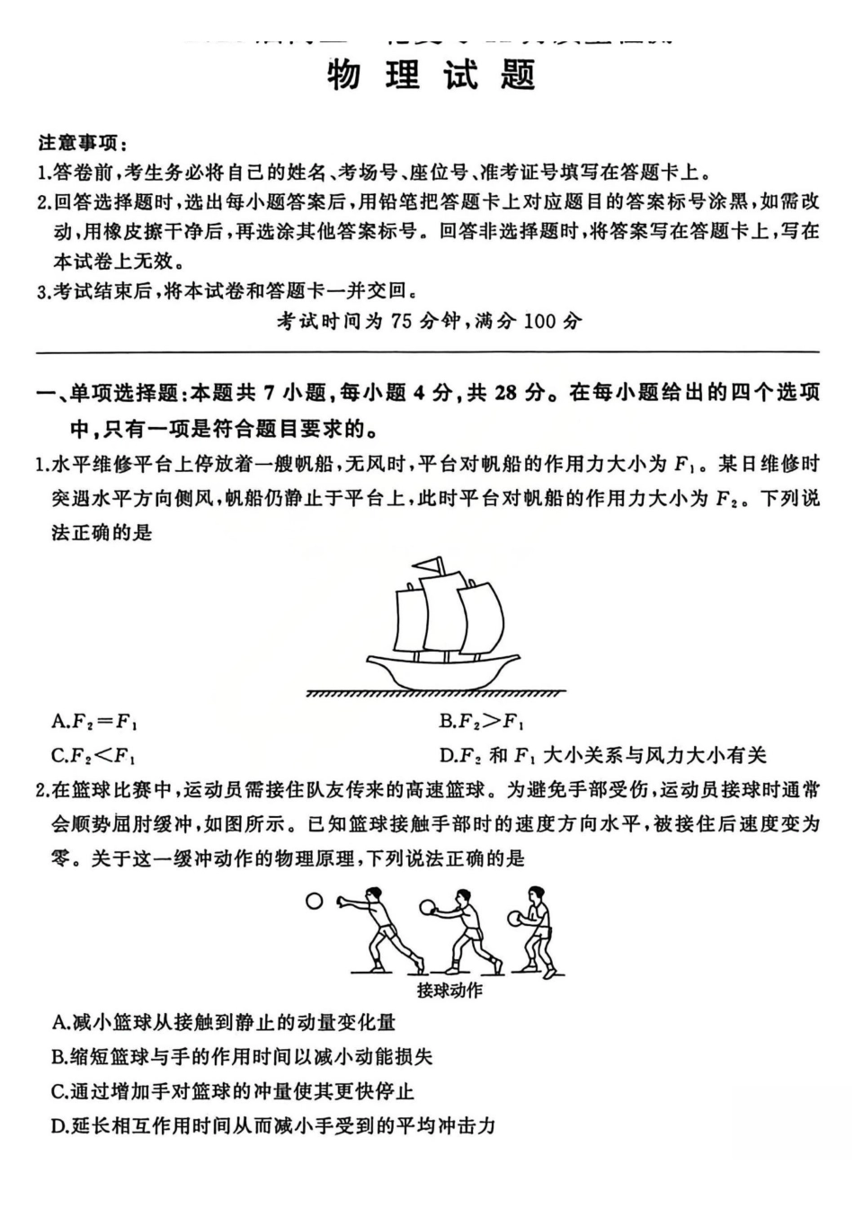 百师联盟2026届高三一轮复习12月质量检测物理.pdf_第1页