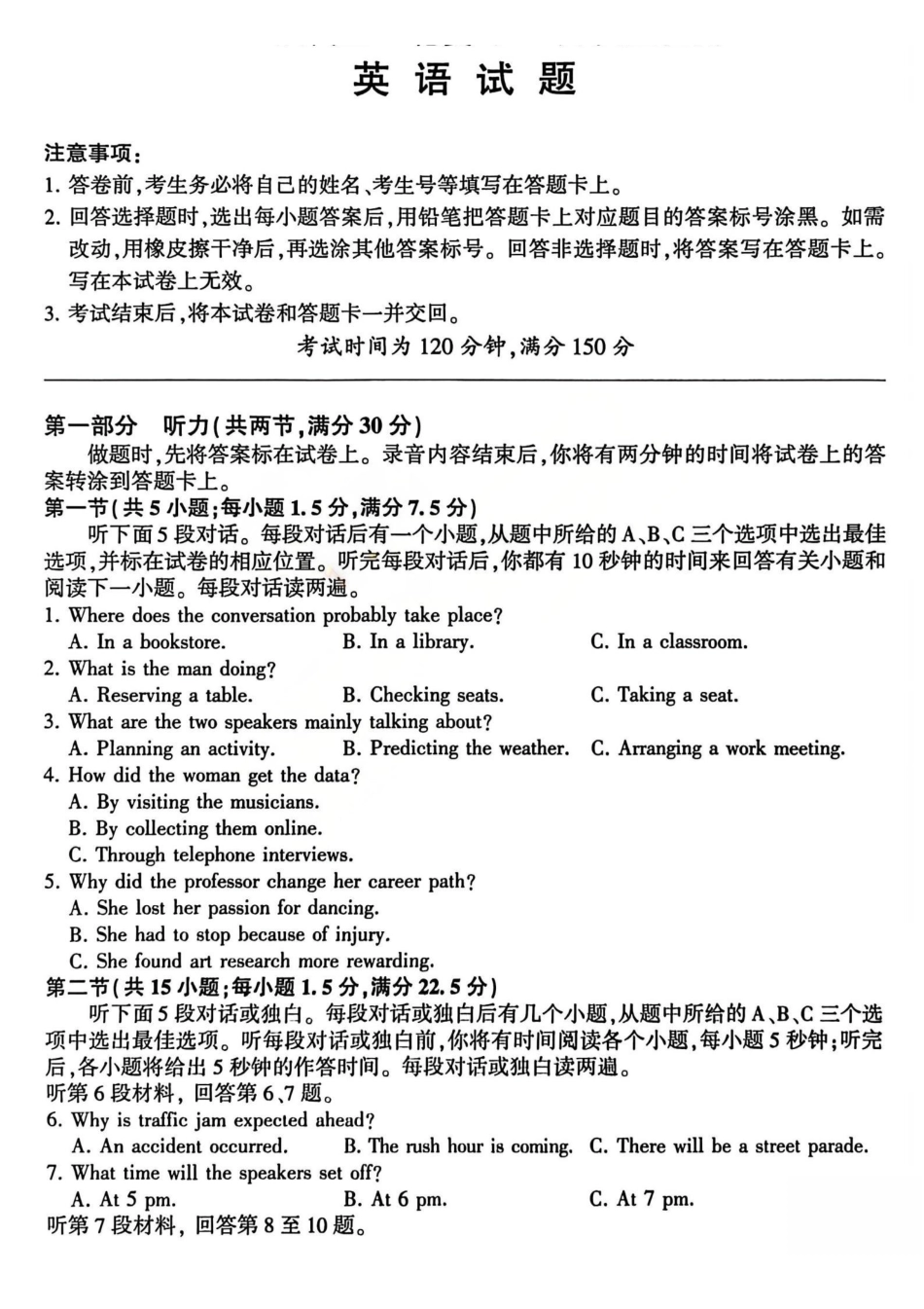 百师联盟2026届高三一轮复习12月质量检测英语.pdf_第1页