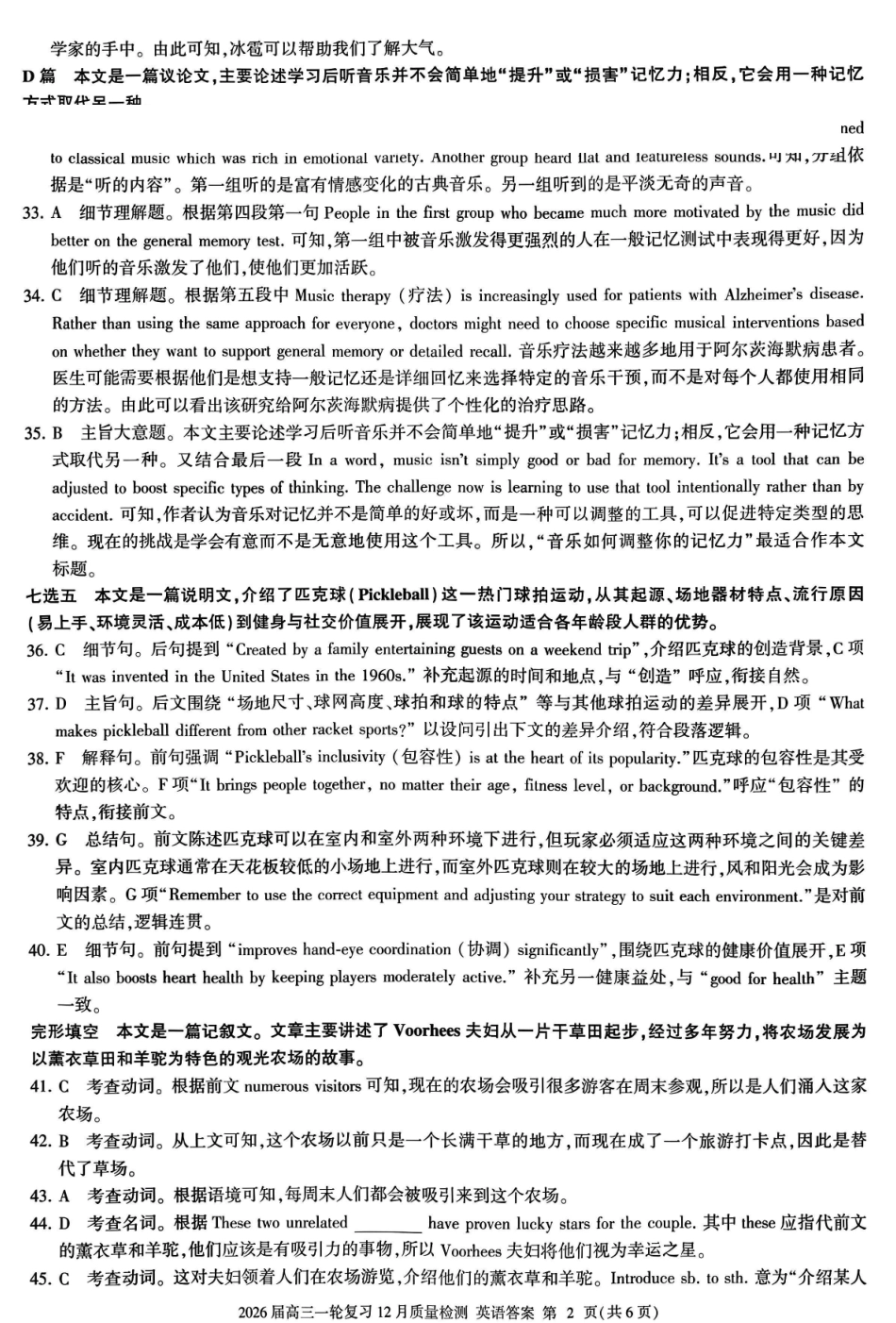 百师联盟2026届高三一轮复习12月质量检测英语答案.pdf_第2页