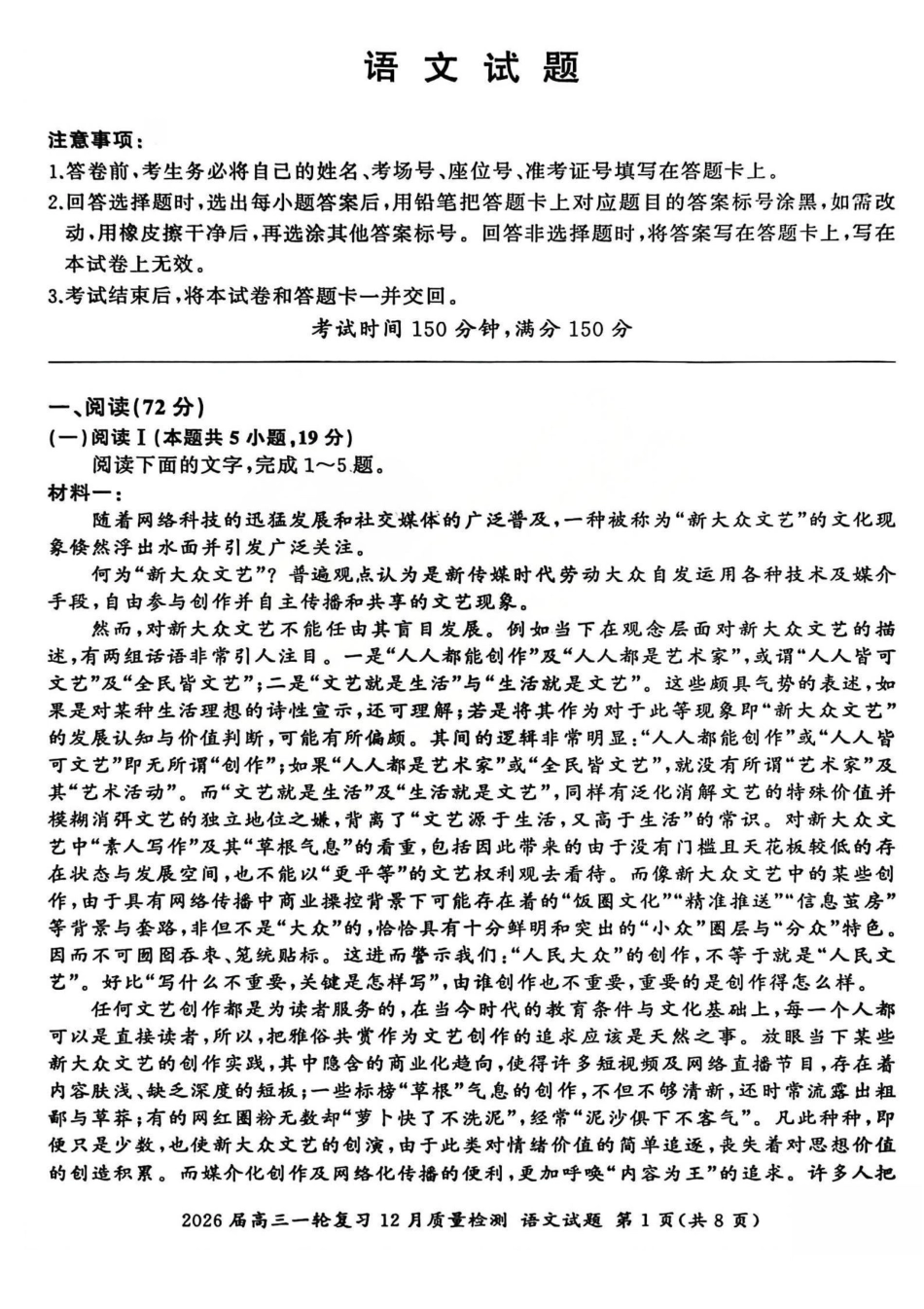 百师联盟2026届高三一轮复习12月质量检测语文.pdf_第1页