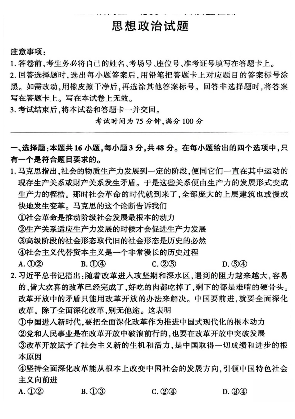 百师联盟2026届高三一轮复习12月质量检测政治.pdf_第1页