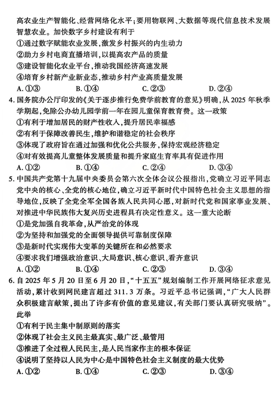 百师联盟2026届高三一轮复习12月质量检测政治.pdf_第2页