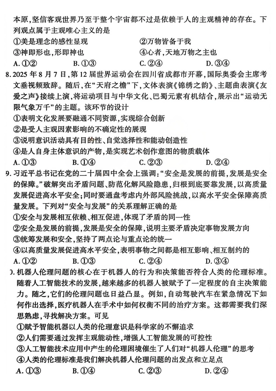 百师联盟2026届高三一轮复习12月质量检测政治.pdf_第3页
