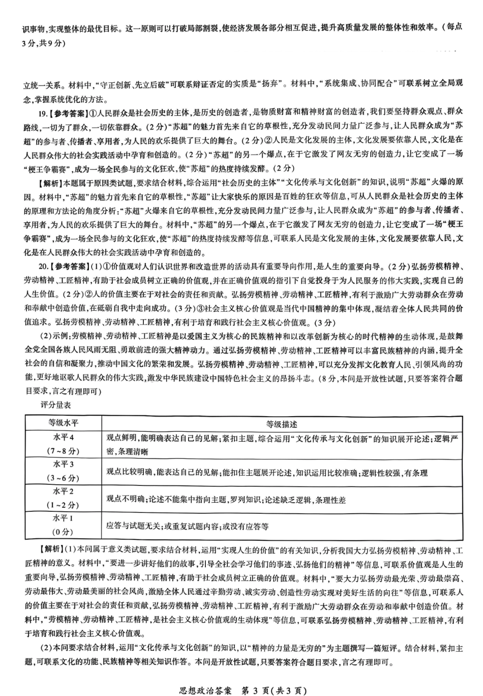 百师联盟2026届高三一轮复习12月质量检测政治答案.pdf_第3页