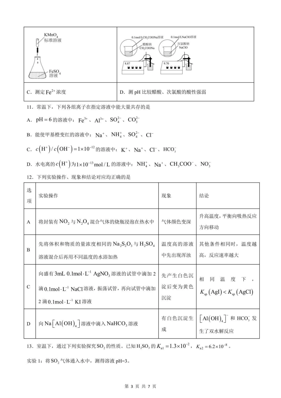 成都外国语学校2025—2026学年度上期12月月考高二化学试题.pdf_第3页