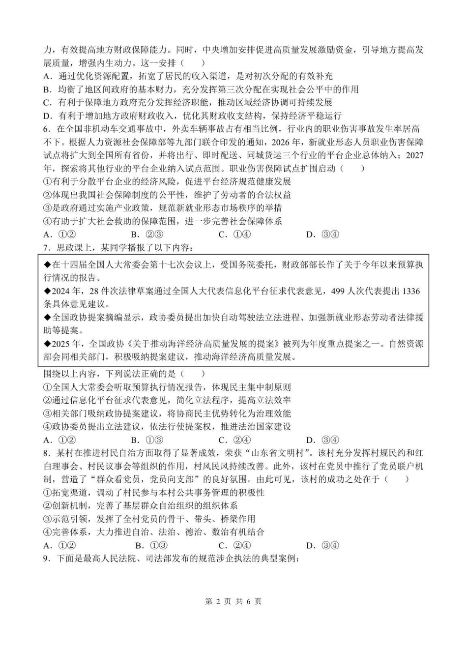 澄宜六校高三政治试卷.pdf_第2页