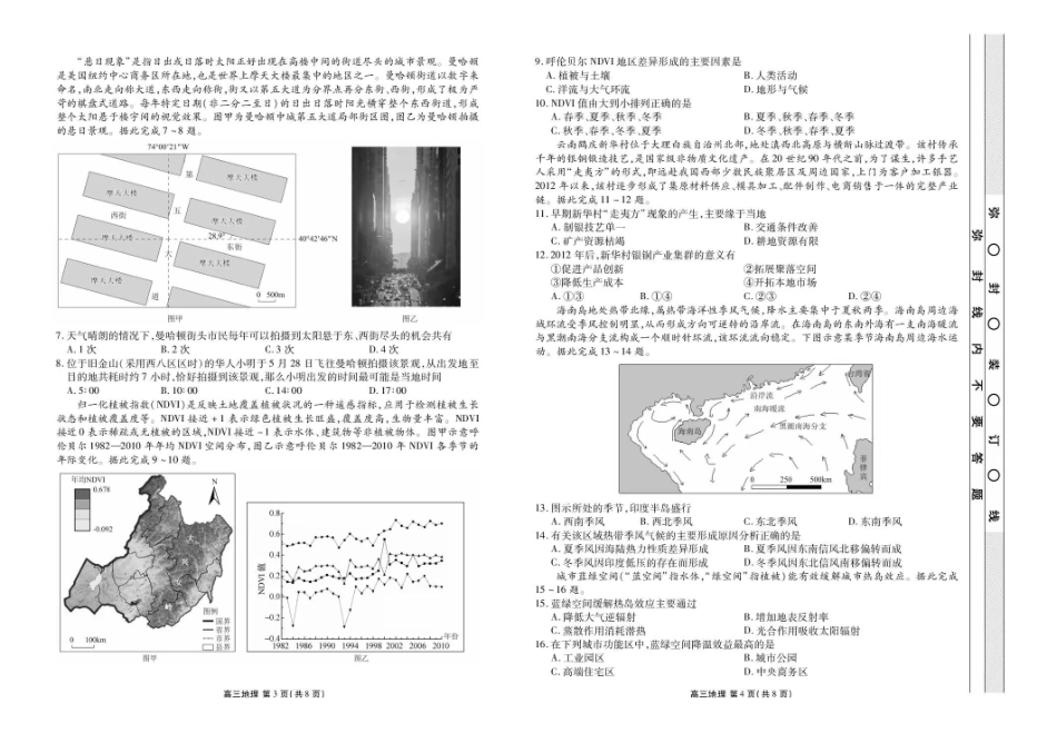 楚雄州民族中学高三年级12月月考地理.pdf_第2页