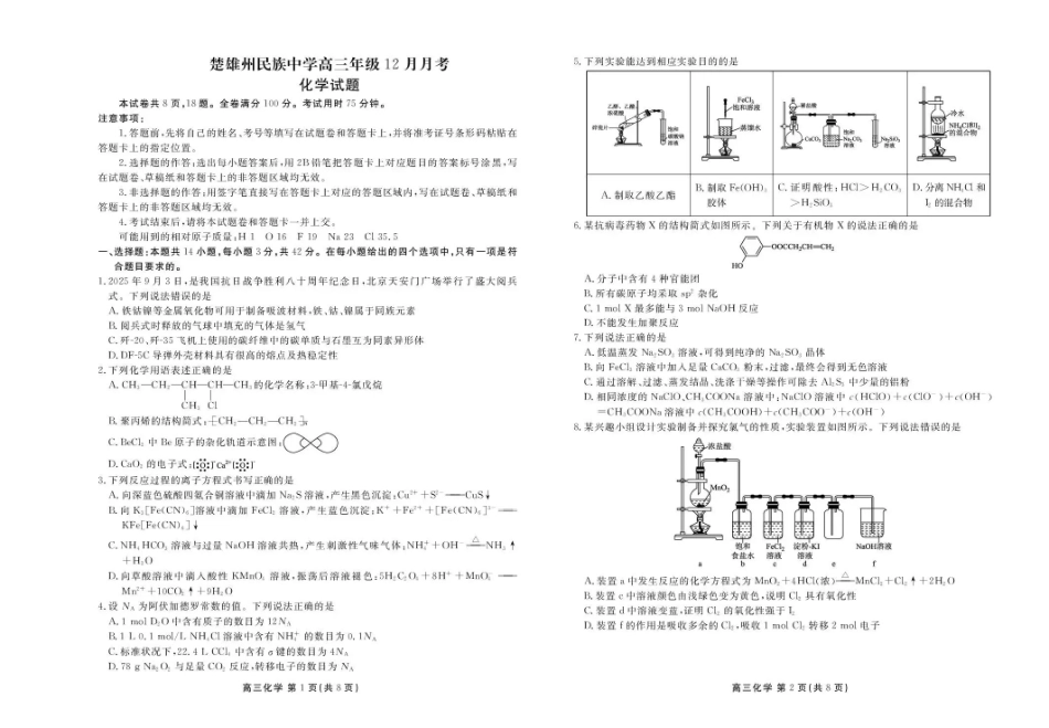 楚雄州民族中学高三年级12月月考化学.pdf_第1页