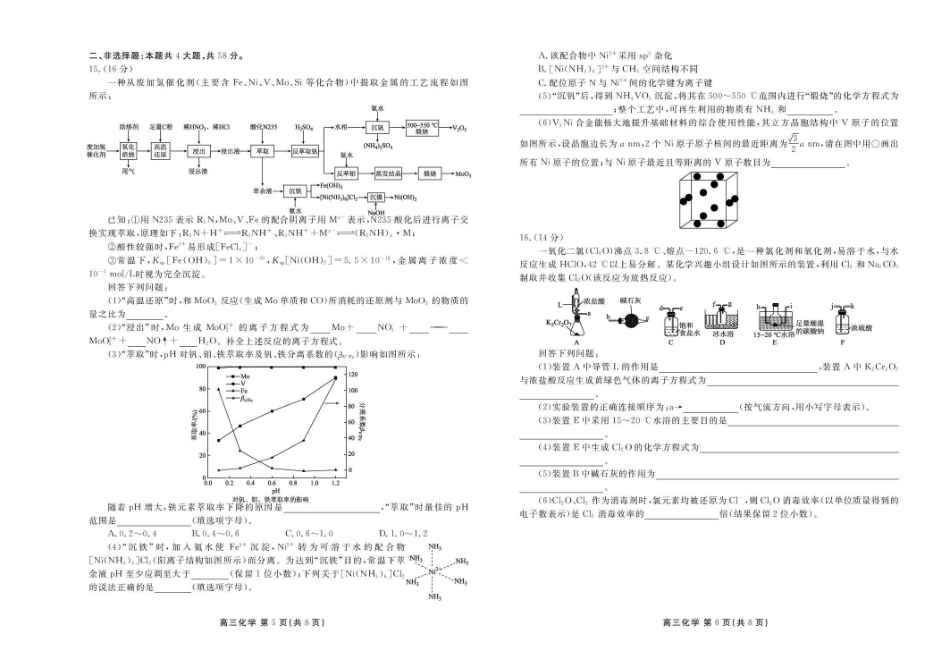 楚雄州民族中学高三年级12月月考化学.pdf_第3页