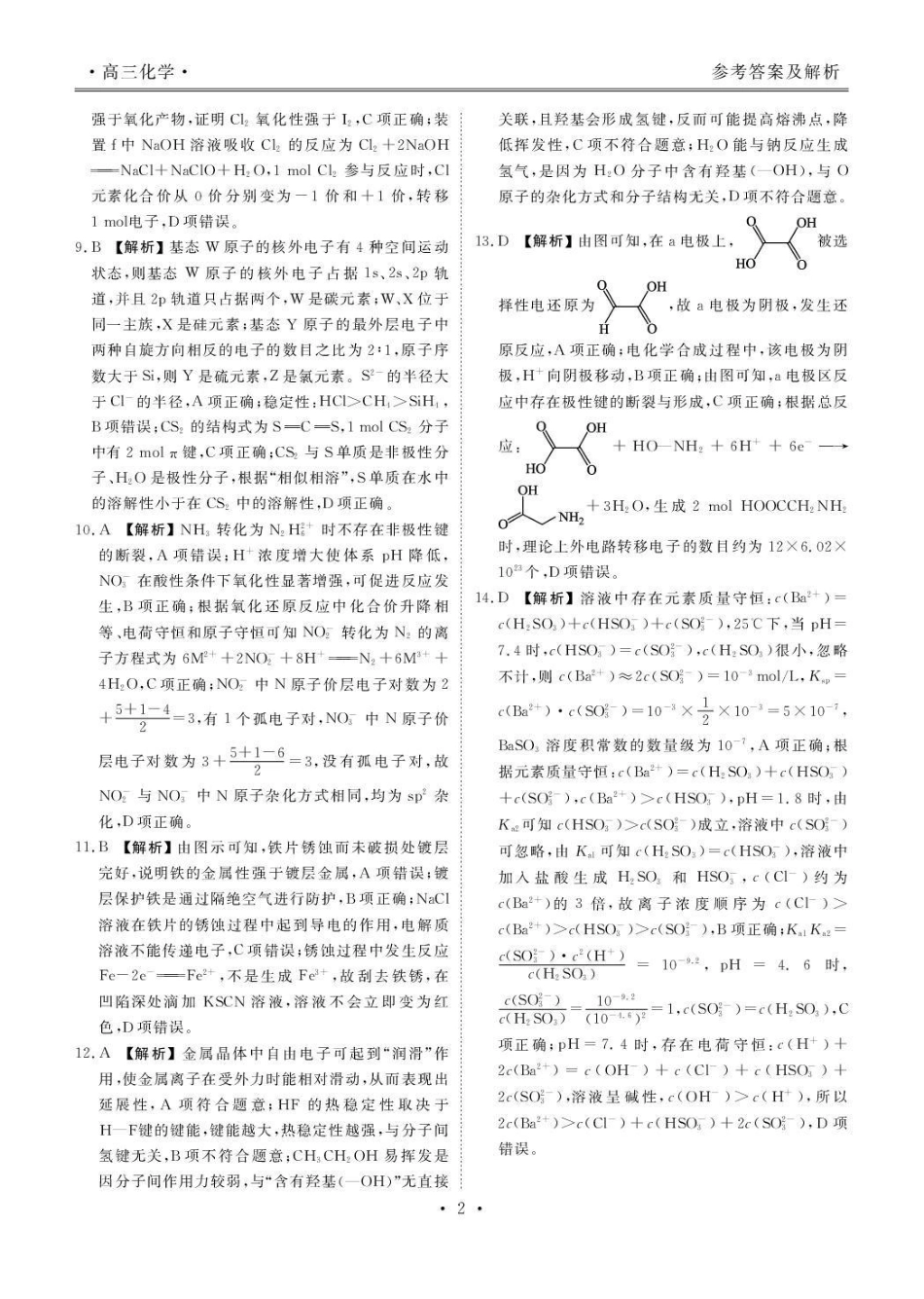 楚雄州民族中学高三年级12月月考化学答案.pdf_第3页