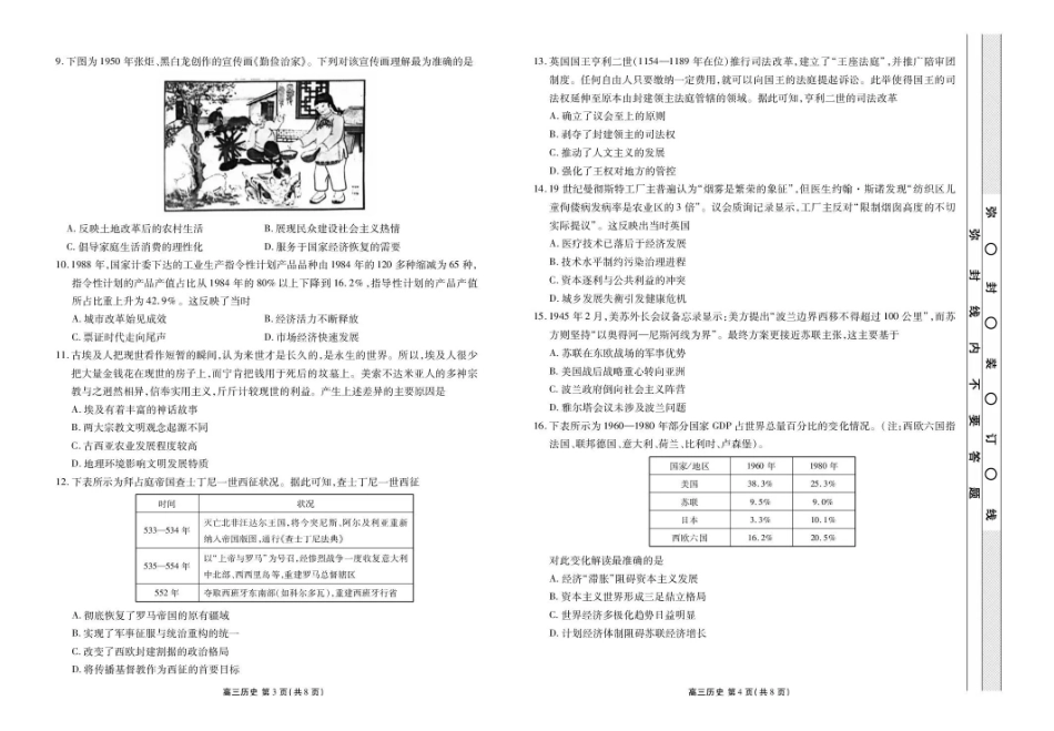 楚雄州民族中学高三年级12月月考历史.pdf_第2页