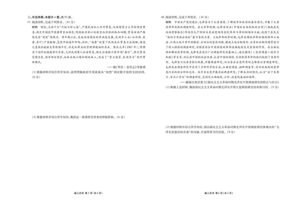 楚雄州民族中学高三年级12月月考历史.pdf_第3页