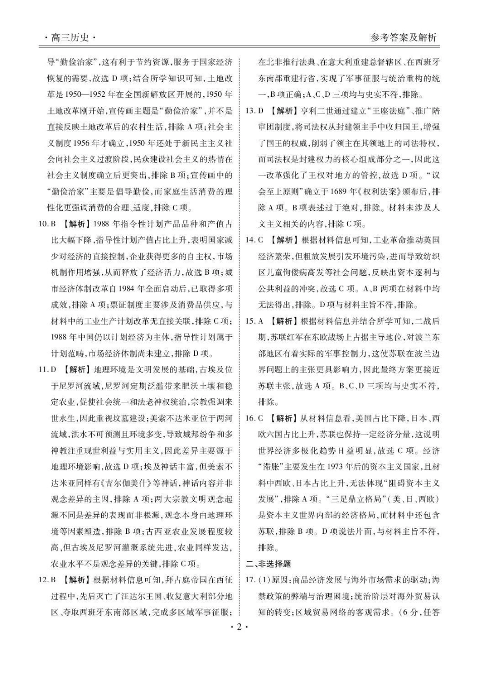 楚雄州民族中学高三年级12月月考历史答案.pdf_第3页
