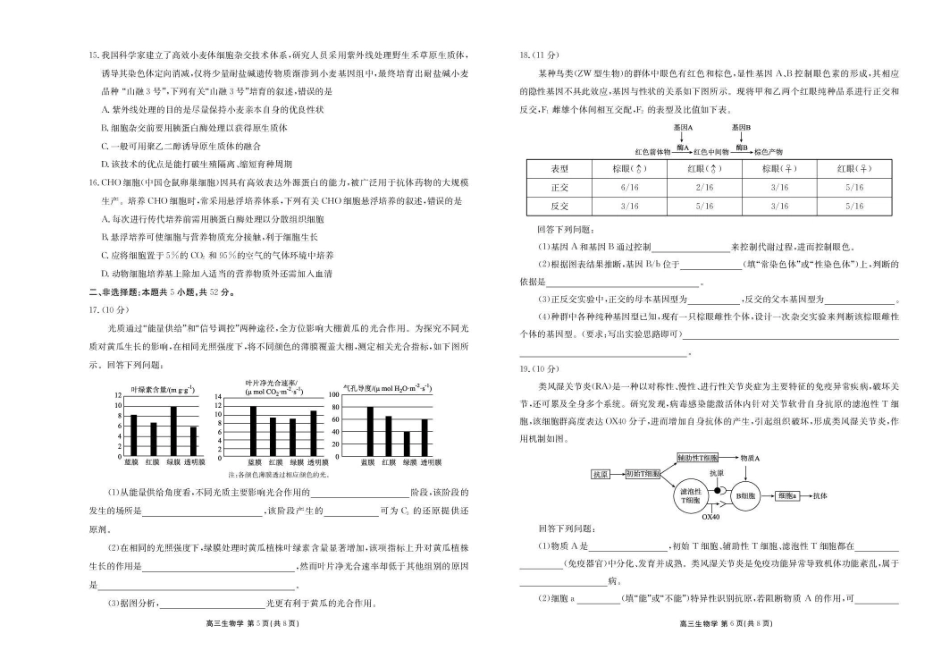 楚雄州民族中学高三年级12月月考生物.pdf_第3页
