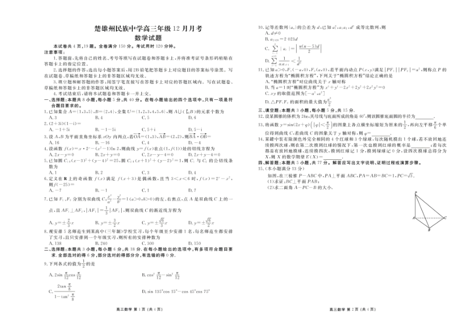 楚雄州民族中学高三年级12月月考数学.pdf_第1页