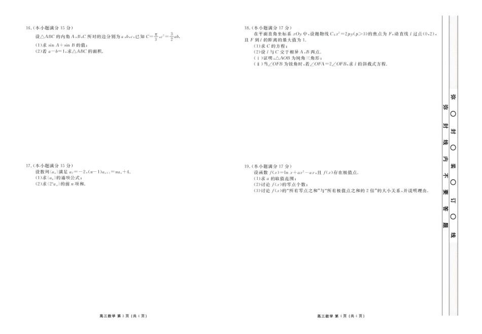 楚雄州民族中学高三年级12月月考数学.pdf_第2页