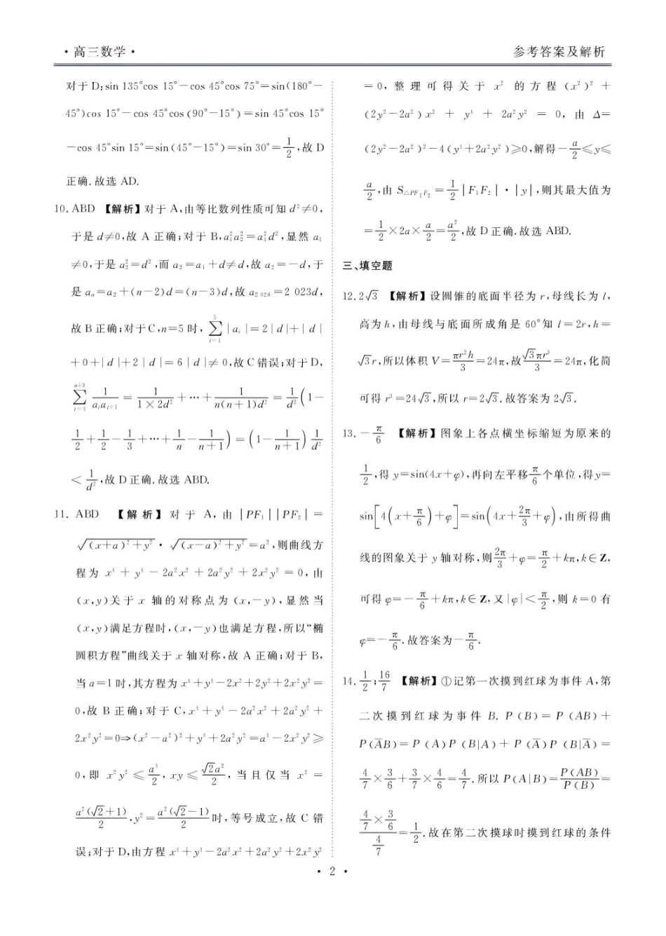 楚雄州民族中学高三年级12月月考数学答案.pdf_第3页