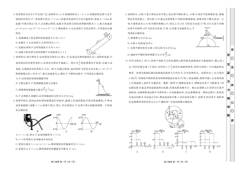 楚雄州民族中学高三年级12月月考物理.pdf_第2页