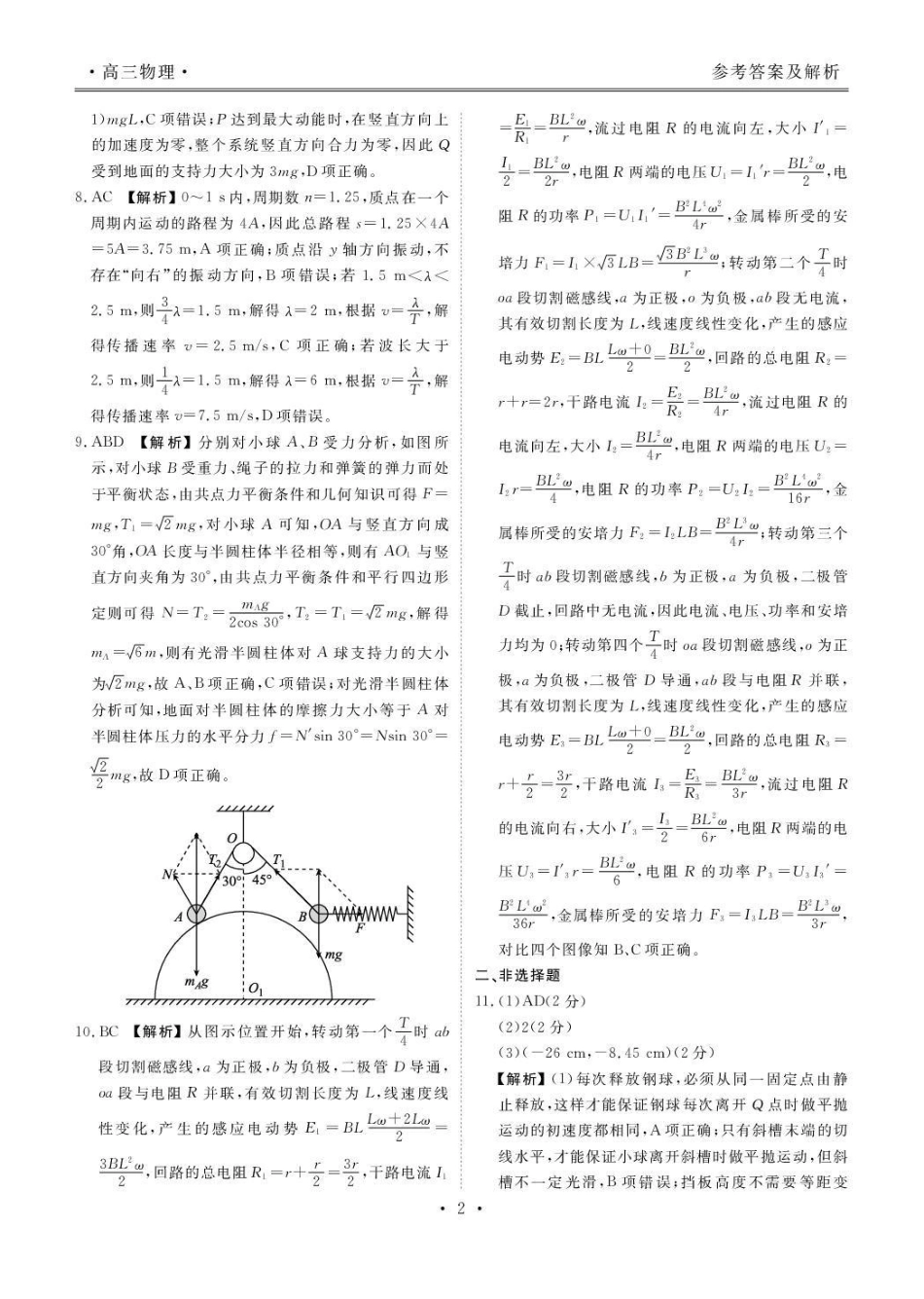 楚雄州民族中学高三年级12月月考物理答案.pdf_第3页